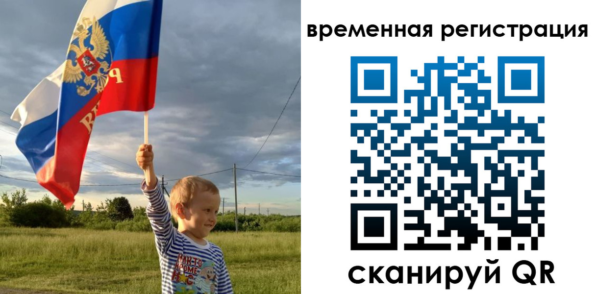 прописка ребенка в Сосновом Бору