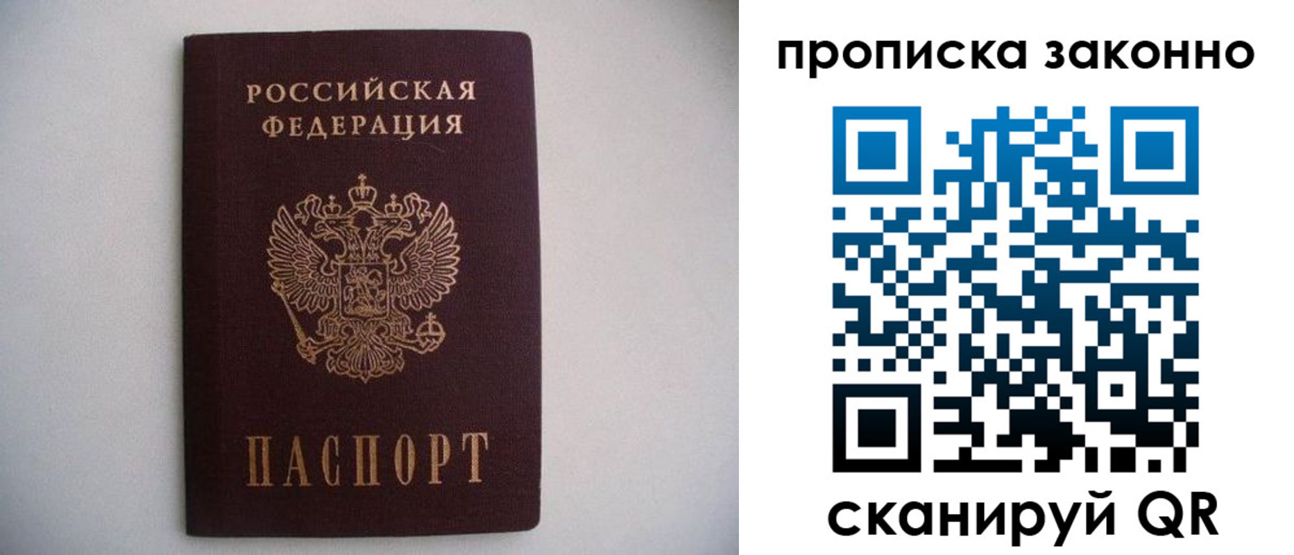 прописка паспорт в Сосновом Бору