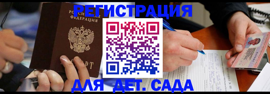 регистрация в Сосновом Бору