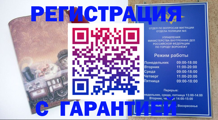 временная регистрация законно в Сосновом Бору