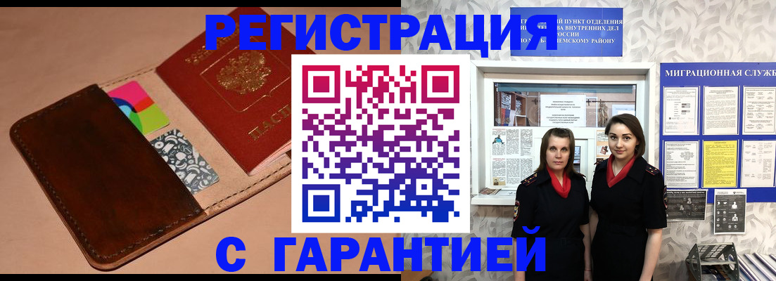 временная регистрация купить в Сосновом Бору